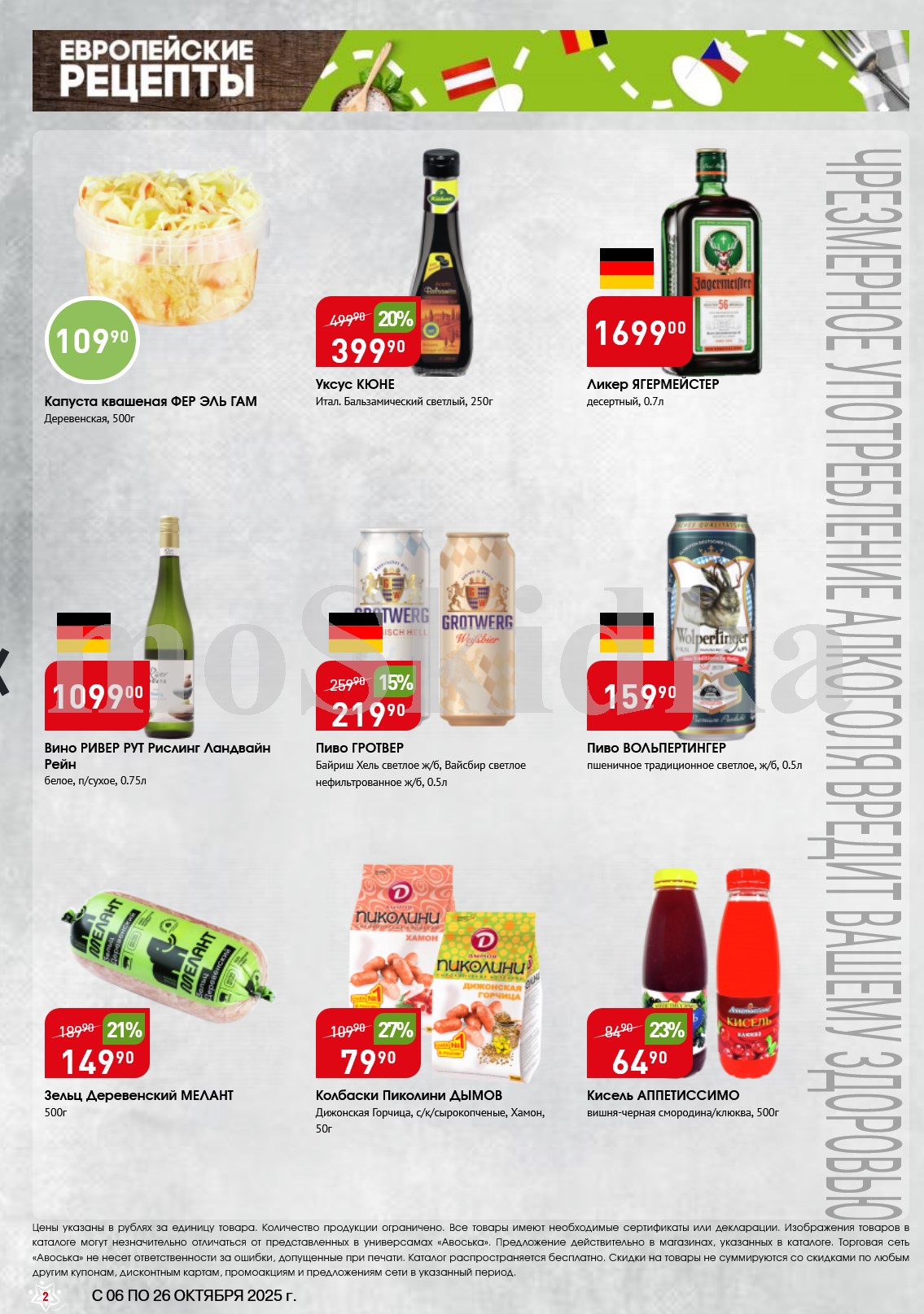 Немецкие и итальянские продукты в Авоське | Вино, пиво, колбаски